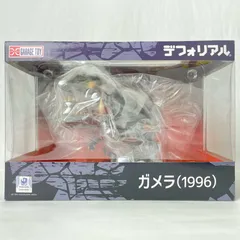 2025年最新】デフォリアル ガメラ2 レギオン襲来 ガメラ(1996