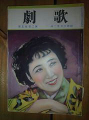 歌劇/昭和13年2月号/舞台 雑誌/宝塚歌劇団/東宝/タカラジェンヌ/戦前
