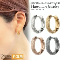 フープピアス レディース メンズ サージカルステンレス316L 片耳用 20G ハワイアンジュエリー プルメリア スクロール 彫り 小さめ 金属アレルギー対応 安心 お肌に優しい カジュアル 定番 人気 大人可愛い かわいい 海 Hawaii 記念日 誕生日
