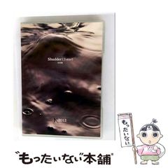 中古】 いわせてもらえば （角川文庫） / 森村 桂 / 角川書店
