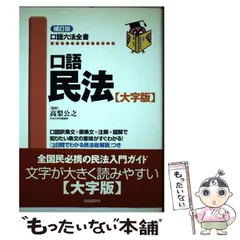 2023年最新】民法 (口語六法全書)の人気アイテム - メルカリ