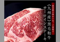 九州産黒毛和牛サーロインステーキ約200g×3枚
