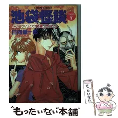【中古】 ふたりのＭａｋｏｔｏ/集英社/日向章一郎 2025年最新】日向章一郎の人気アイテム - メルカリ