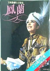 2025年最新】鳳蘭の人気アイテム - メルカリ