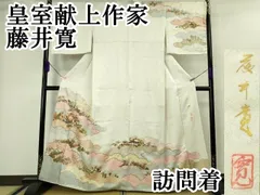 2025年最新】藤井寛 着物の人気アイテム - メルカリ