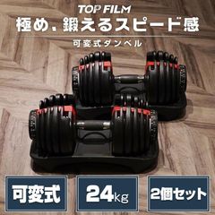 可変式ダンベル 24kg 15段階調節 ダンベル2個 - メルカリ