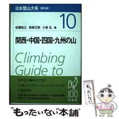 2024年最新】日本登山大系の人気アイテム - メルカリ