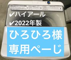 ハイアール　全自動洗濯機　JW-U45EA 2022年製　4.5kg