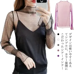 ハイネック シアートップス チェック レディース シースルー インナー 透け感 長袖 レース チュール レイヤード 重ね着 薄手 きれいめ セクシー 人気 トレンド 無地 メッシュ ブラック グレー #erika1617