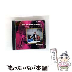[Used] The Enchanting Double Bass (The Charm of Low String Instruments) / Klaus Stoll, Ikuyo Kamiya / Camerata Tokyo