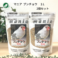 黒瀬ペットフード プロショップ専用 マニア mania 文鳥 1L 2個セット