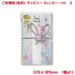 ご祝儀袋 ディズニー ティンカーベル 2 金封 おしゃれ かわいい お祝い 寿 御祝 Happy Wedding 結婚 結婚式 ウェディング ブライダル デザイン金封 御祝儀袋 単品販売 キャラクター