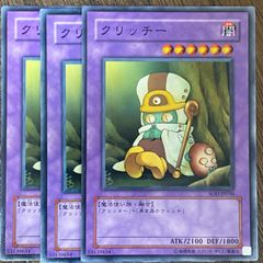 遊戯王　クリッチー
