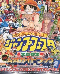 2025年最新】ジャンプフェスタ2002の人気アイテム - メルカリ