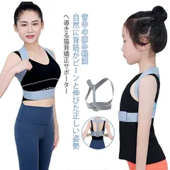  調整可能 姿勢 子供 補正 ベルト 背筋矯正 背筋 姿勢矯正ベルト 補正下着 肩こり 猫背矯正ベルト 子供 男女兼用 キッズ 男性 女性 背中の痛み軽減 肩凝り解消 大きいサイズ 肩こり 矯正 改善#cjfj102627