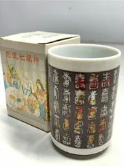2025年最新】七福神湯呑みの人気アイテム - メルカリ 2025年最新】七福神湯呑みの人気アイテム - メルカリ