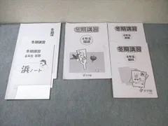 2025年最新】浜学園 小4 テキストの人気アイテム - メルカリ