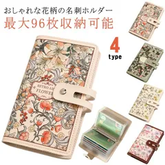 名刺入れ 名刺ホルダー 名刺ケース カードホルダー カードケース 名刺ファイル レディース PUレザー 大容量 最大96枚収納可能 おしゃれ 持ち運び 花柄 コンパクト 整理 名刺フォルダー カード収#sam5114のサムネイル