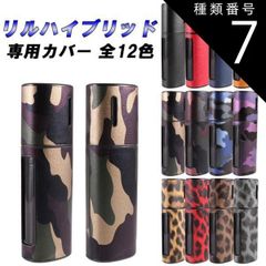 種類7:迷彩ブルー lil HYBRID リルハイブリッド ケース カバー 収納 保護 アイコス かわいい オシャレ メンズ レディース 迷彩柄 ヒョウ柄 ひょう柄 豹柄 lil HYBRID 2.0
