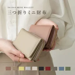 ＼カラバリ豊富／ミニ財布 レディース 財布 かわいい 三つ折り財布 レディース 三つ折り 小さい財布 ミニウォレット カードケース 10代 20代 30代 おしゃれ 小銭入れ 定期入れ アットライズ