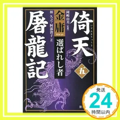2026年最新】金庸の人気アイテム - メルカリ