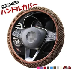 ハンドルカバー すずしい 涼しい 冷感 夏 通気性 ステアリングカバー おしゃれ かわいい メッシュ カーアクセサリー 車 軽自動車 軽トラ 普通車 メンズ レディース カー用品 内装パーツ シンプルのサムネイル