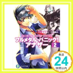 2025年最新】フルメタル・パニックアナザーの人気アイテム - メルカリ