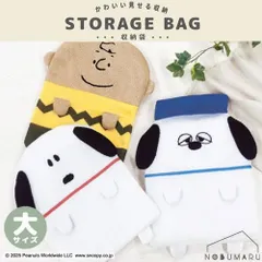PEANUTS 収納袋【大】スヌーピー ポーチ 旅行 トラベル 衣類 カミオジャパン