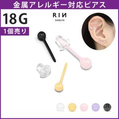 【凛公式】ボディピアス 軟骨ピアス カラフル パステルボール 3mm 4mm シンプル かわいい 小さめ 18G ストレートバーベル 片耳用