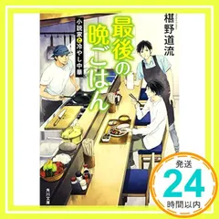 【全巻セット】「最後の晩ごはん」1～19 全巻セット 書籍】最後の晩ごはんシリーズ(文庫版)セット | 全巻セット