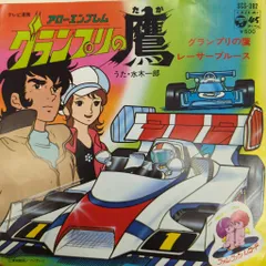 2025年最新】グランプリの鷹 dvdの人気アイテム - メルカリ