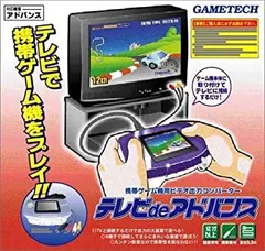 テレビdeアドバンス Amazon | GAMEBOY ADVANCE専用 テレビdeアドバンス | 本体・周辺機器