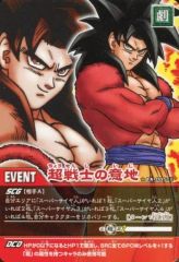 ➂ドラゴンボールZ2 データカードダス プロモ超絶連打 （EX-019-II