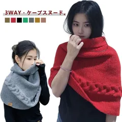  帽子 冬 ケーブルニット ケープ 3WAY 防寒 ニット 重ね着 あったか 暖かい スヌード マント コート 羽織り ショート丈ニット ネックウォーマー マフラー 付け襟 レイヤード ポンチョ#dzdx6847
