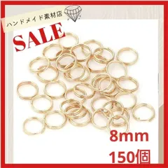 【8mm 約150個】 KCゴールド 二重カン 丸カン  二重丸カン 金具 金色 アパレルチャーム モチーフ   パーツ お洒落 デコパーツ アパレル ゴールド系 素材 資材 アクセサリー製作 デコパーツ