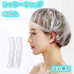 シャワーキャップ 使い捨て 100枚 ヘアキャップ ヘアカラー 白髪染め 大容量