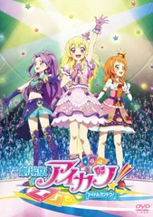 2025年最新】劇場版アイカツ dvdの人気アイテム - メルカリ