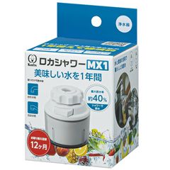 クリタック(Kurita) ロカシャワーMX1 RSMX-3087 0