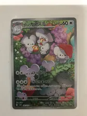 イッカネズミ　AR　20枚 イッカネズミ【AR】{081/071}