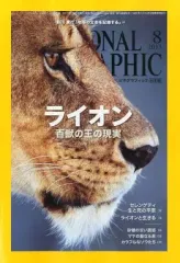 2025年最新】NATIONAL GEOGRAPHIC (ナショナル ジオグラフィック) 日本