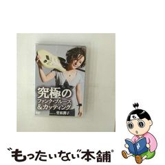 中古】 疾風勁草 強く生きて我が人生に乾杯！！ / 時 よしみつ / 新風