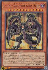 遊戯王 ユベル-Das Abscheulich Ritter 第二形態 レリーフ - メルカリ