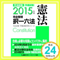 LEC 司法試験 予備試験 セブンサミット民法Ⅲ第10版 7サミット LEC 司法試験 予備試験 セブンサミット民法Ⅲ第10版 7サミット