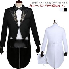 4点セット フォーマル メンズ タキシード タキシード 礼服 メンズスーツ フォーマル服 コンサート 舞台 マジック 撮影 ピアノ 発表会#conne607168