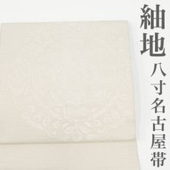 【リサイクル】 名古屋帯 紬地 織 華紋 白地 ホワイト 正絹 _ 高級 西陣 逸品 カジュアル おしゃれ着 洒落着 普段着 パーティ お正月 お茶会 お稽古 練習 八寸 九寸 春 秋 冬  仕立て上がり no2425s