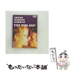 【中古】 アイズ･ワイド･シャット 特別版 [DVD] / ワーナー・ブラザース・ホームエンターテイメント