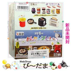 販売卸値桃屋のおしゃレシピ! リーメント　ぷちサンプル　未開封品 その他