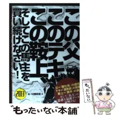 【中古】 この必勝パターンを絶対に買え！！ 当印/順文社/Ａー１０解析班 2025年最新】A_10解析班の人気アイテム - メルカリ