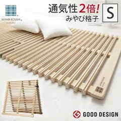 通気性2倍で丸めて収納-みやび格子-すのこベッド シングル 二つ折りタイプ 桐 天然木 すのこマット 折りたたみベッド 省スペース 快眠 除湿 調湿のサムネイル