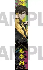 【中古】タオル・手ぬぐい 蜂楽廻 スカジャン着用描きおろしマフラータオル 「ブルーロック」